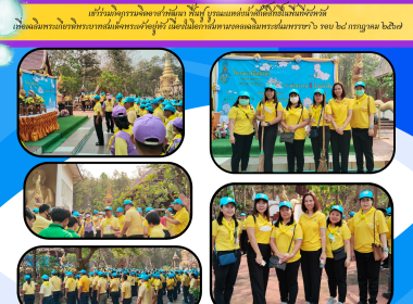 กิจกรรมจิตอาสาพัฒนา ฟื้นฟู ... Image 7